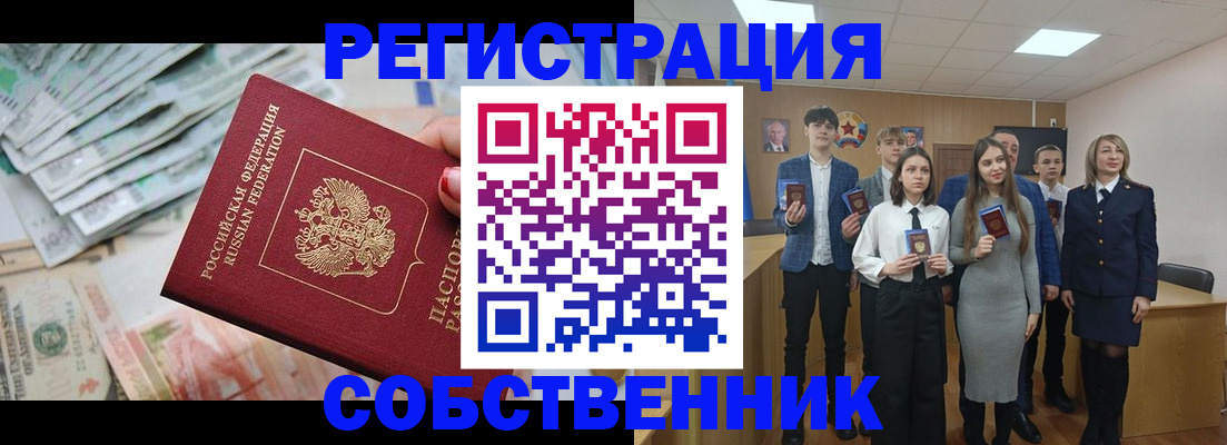 прописка 2025 в Заозёрске