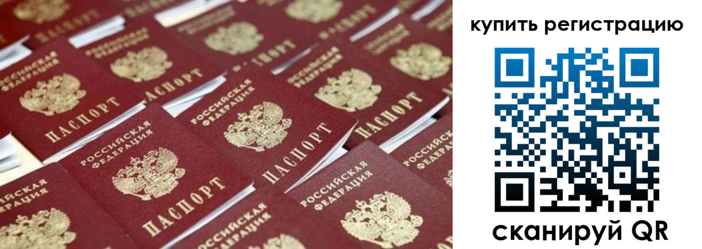 временная прописка в Заозёрске
