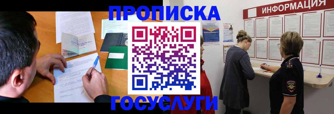 прописка гарантия в Заозёрске
