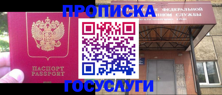 прописка поиск в Заозёрске