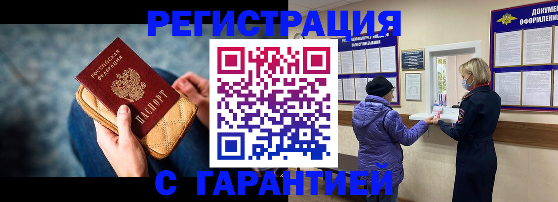 временная регистрация надежно в Заозёрске