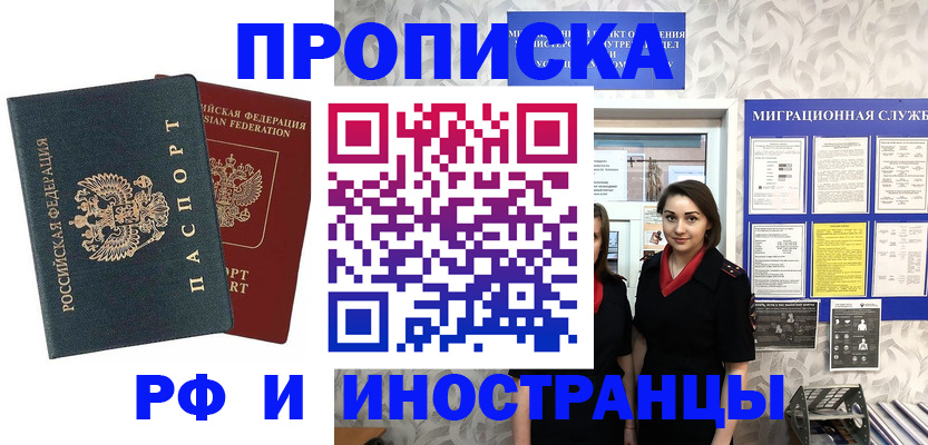 прописка регистрация в Заозёрске