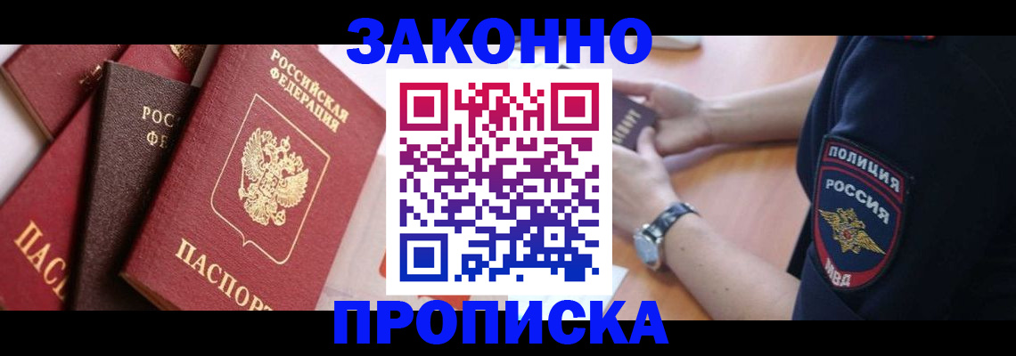 временная регистрация 2025 в Заозёрске