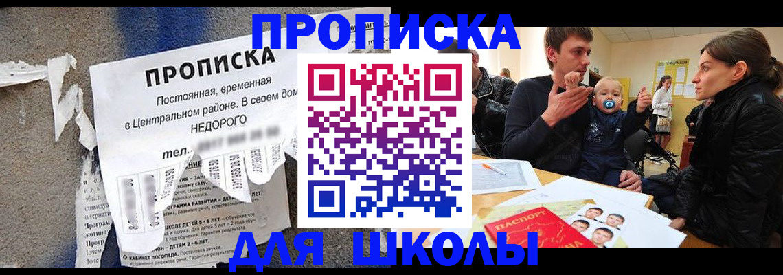 прописка законно в Заозёрске